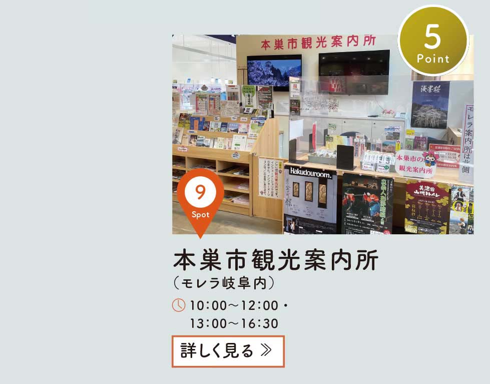 スポット案内09