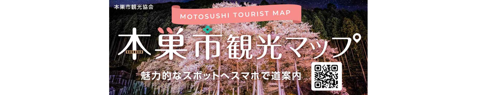 観光協会 観光マップ