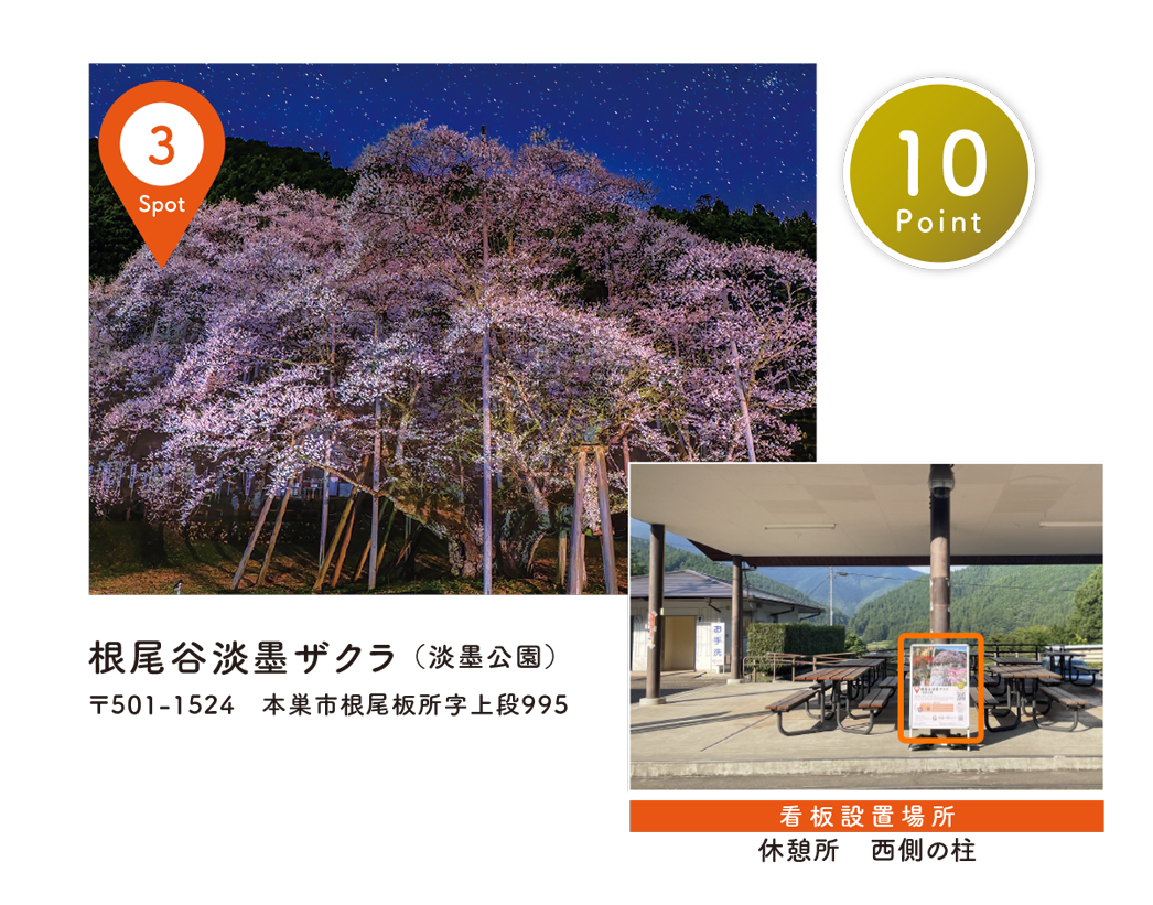 スポット案内03