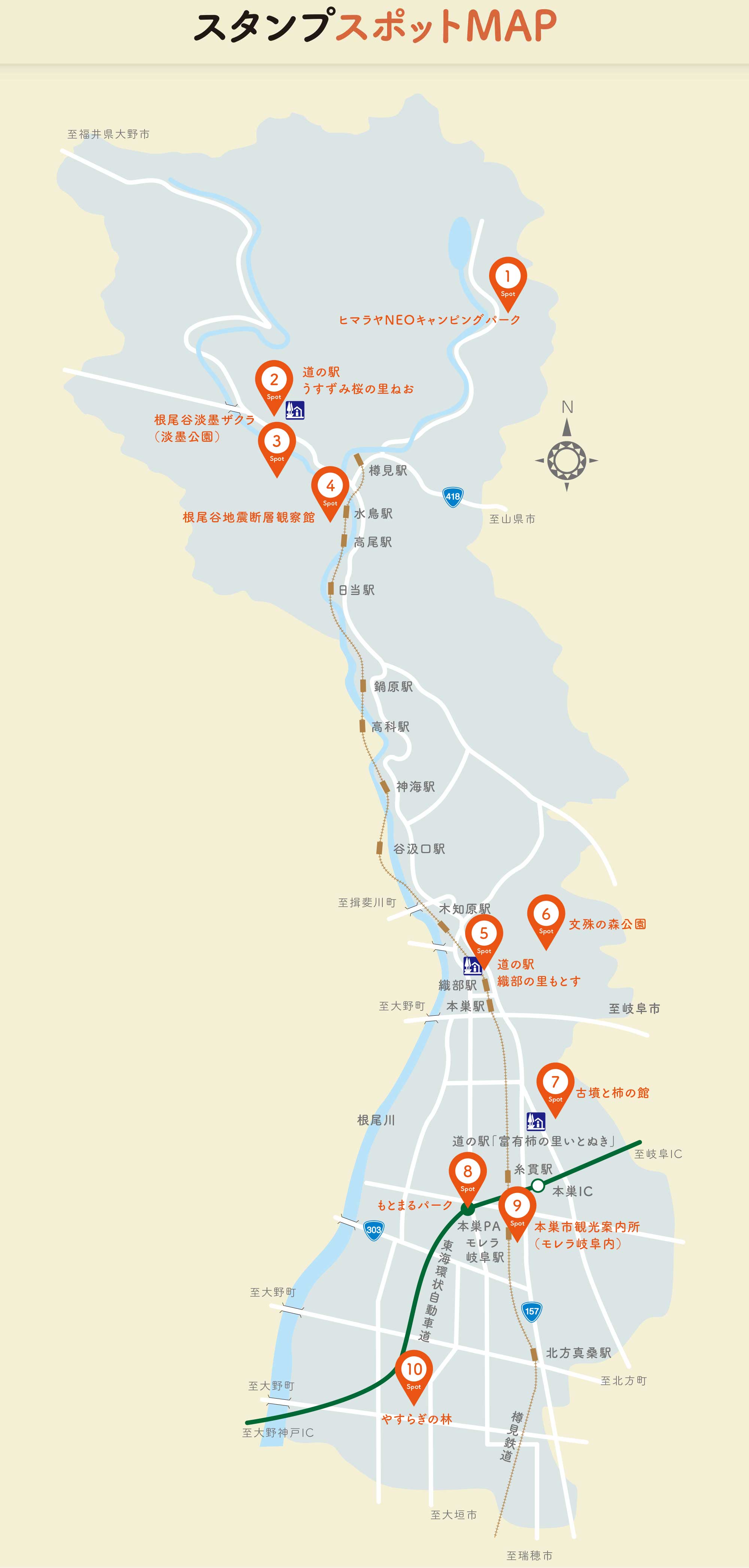 スタンプスポットMAP