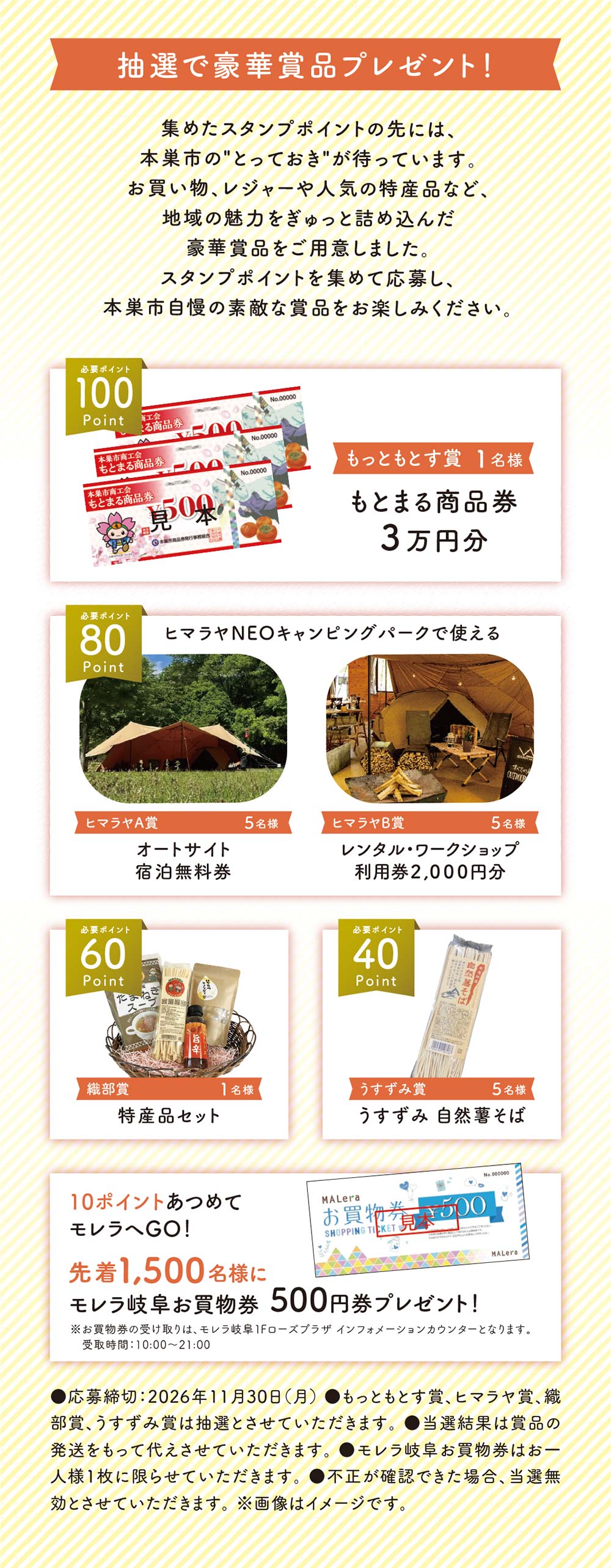 もっともとすデジタルスタンプラリー