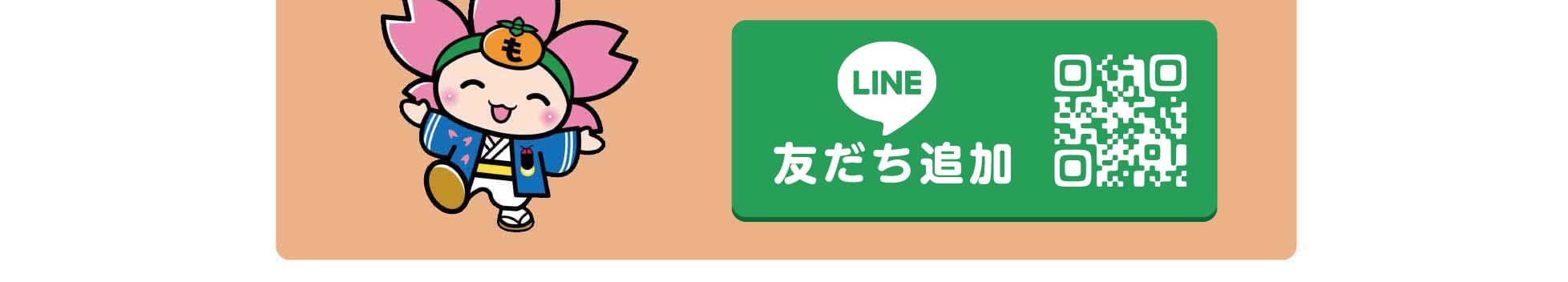 もっともとすデジタルスタンプラリー