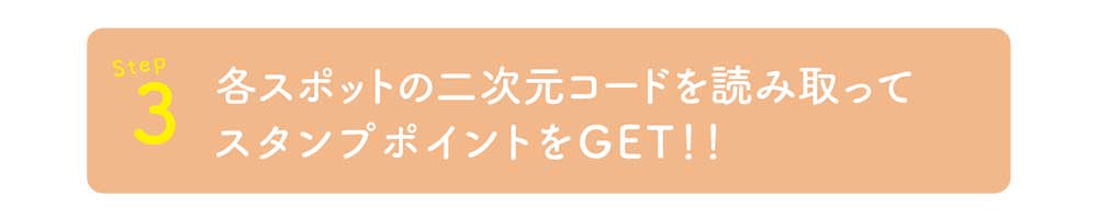 もっともとすデジタルスタンプラリー